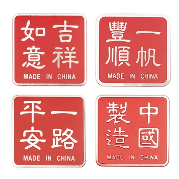 Китайски Икона с Благословляющими думи За Toyota Chery Changan Lada Lexus, Honda, Cadillac, Buick Nissan Стикер За Полагане на Автомобила От Сплав